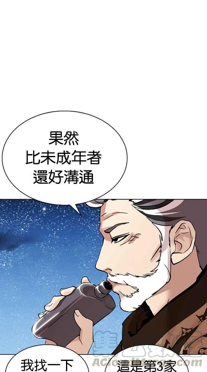 [第296话] 一姟会 [4家子公司] [10] 第41页