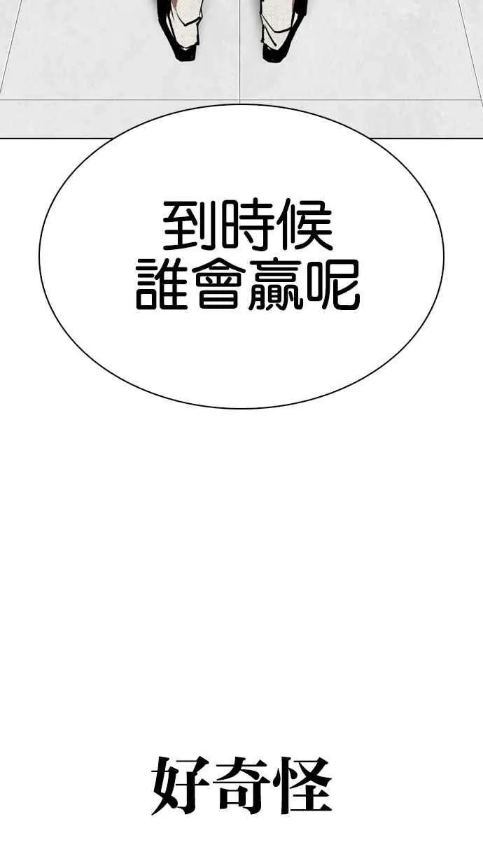 [第296话] 一姟会 [4家子公司] [10] 第175页