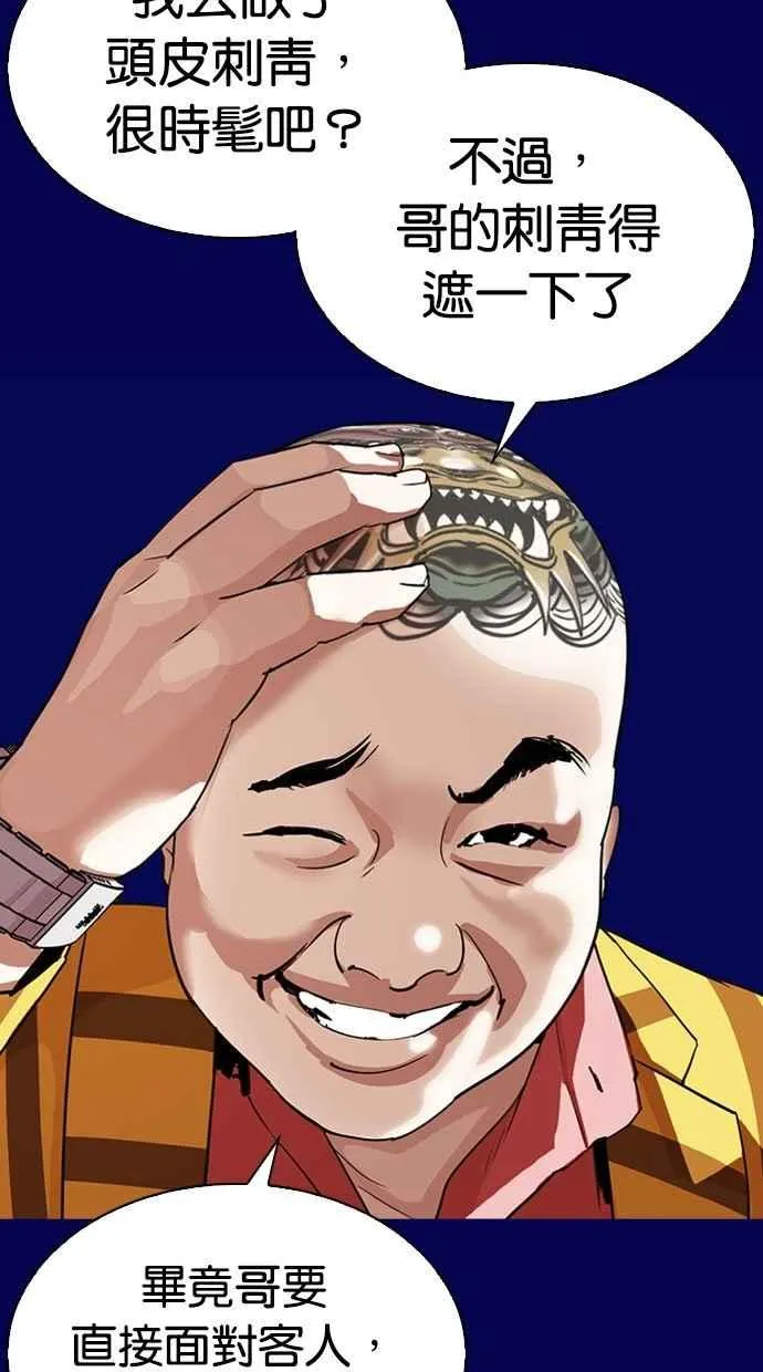 [第296话] 一姟会 [4家子公司] [10] 第115页