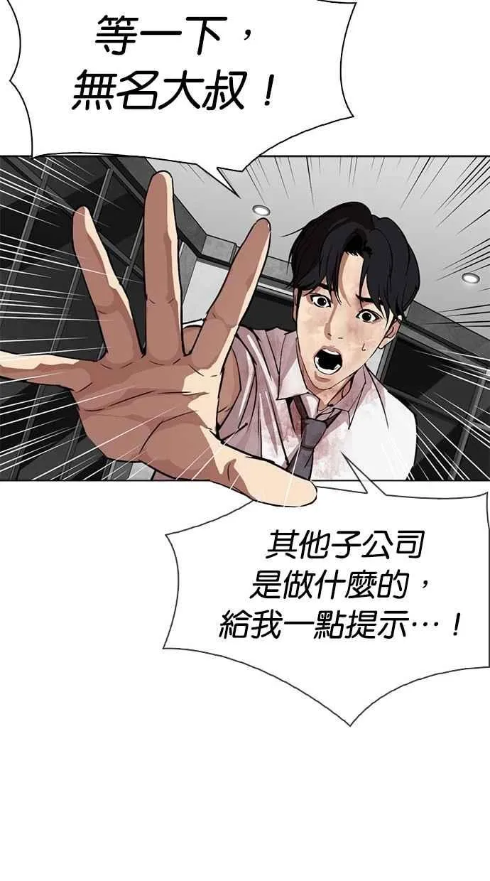 [第296话] 一姟会 [4家子公司] [10] 第65页