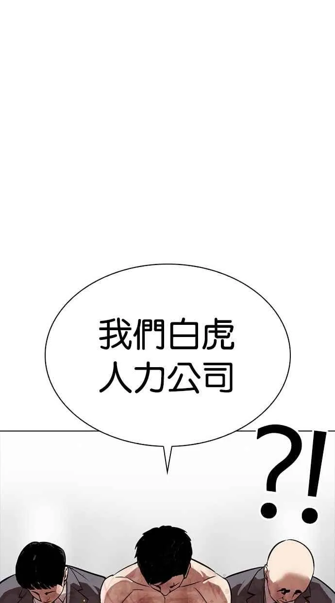 [第296话] 一姟会 [4家子公司] [10] 第55页