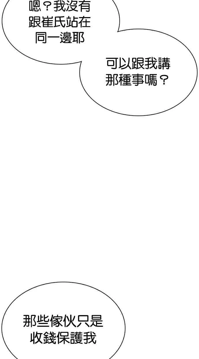 [第296话] 一姟会 [4家子公司] [10] 第34页