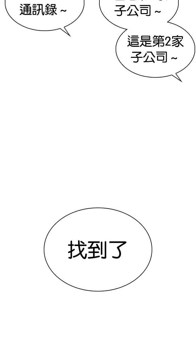 [第296话] 一姟会 [4家子公司] [10] 第42页