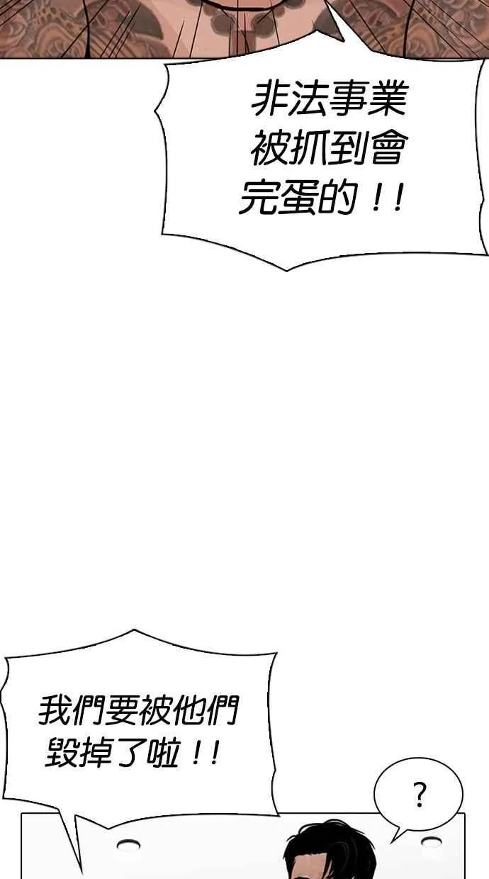 [第296话] 一姟会 [4家子公司] [10] 第125页