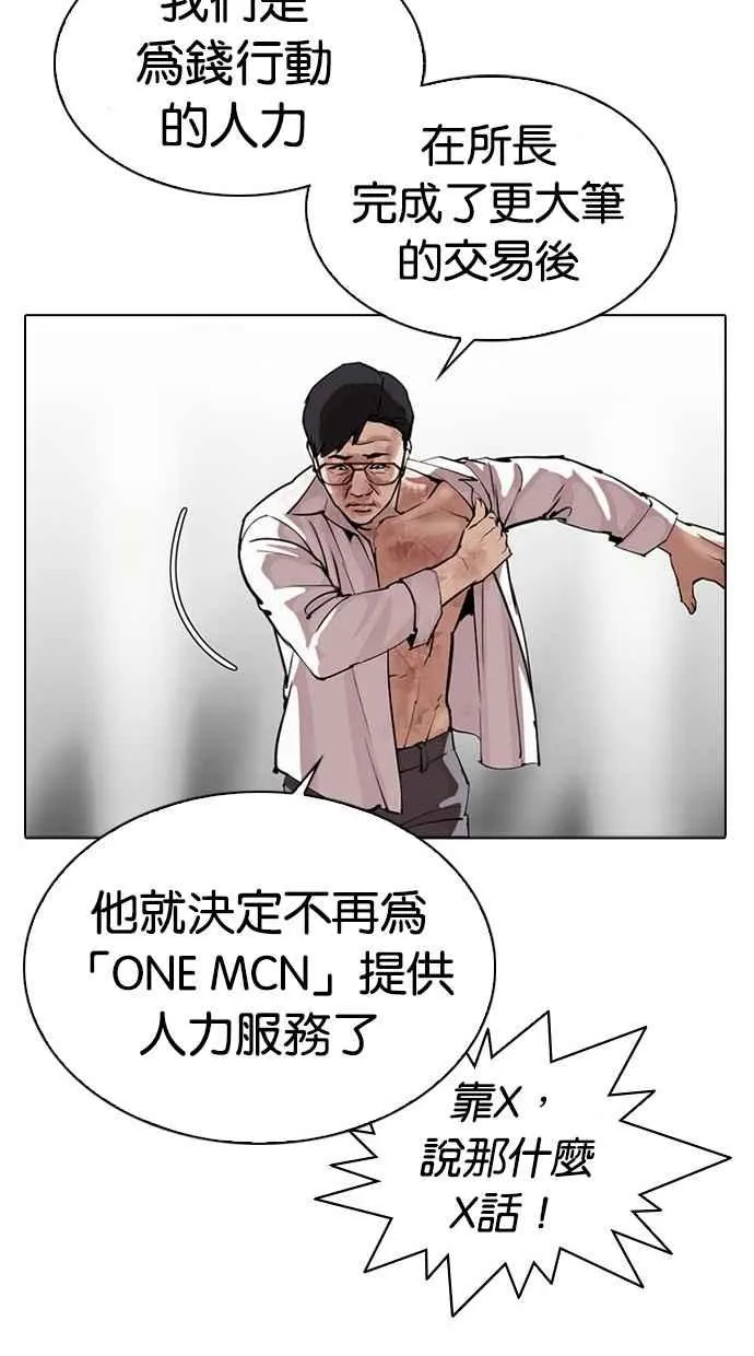 [第296话] 一姟会 [4家子公司] [10] 第57页