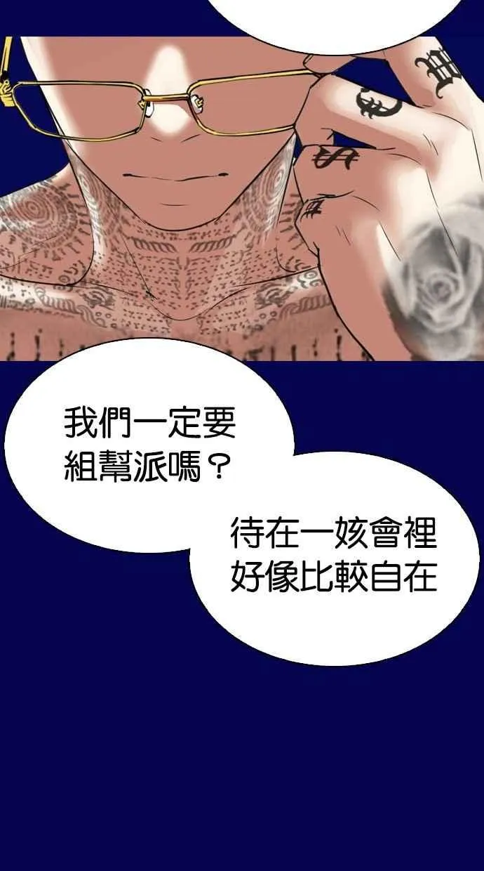 [第296话] 一姟会 [4家子公司] [10] 第117页