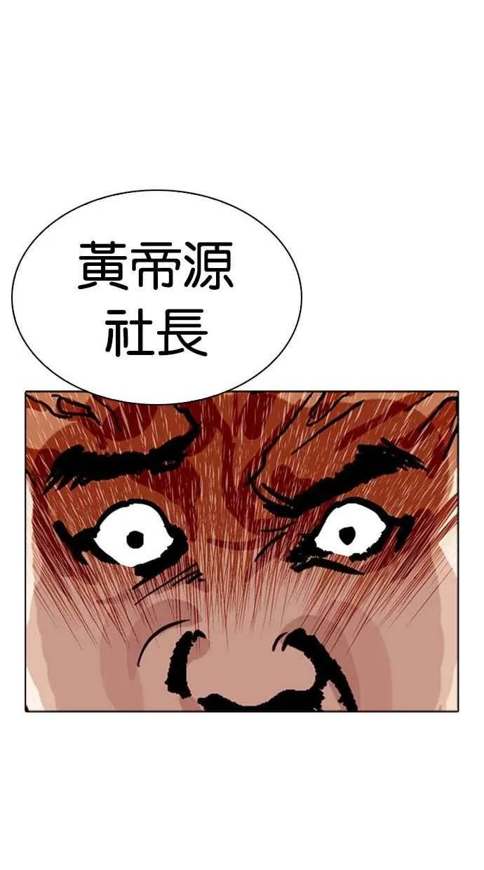 [第296话] 一姟会 [4家子公司] [10] 第54页