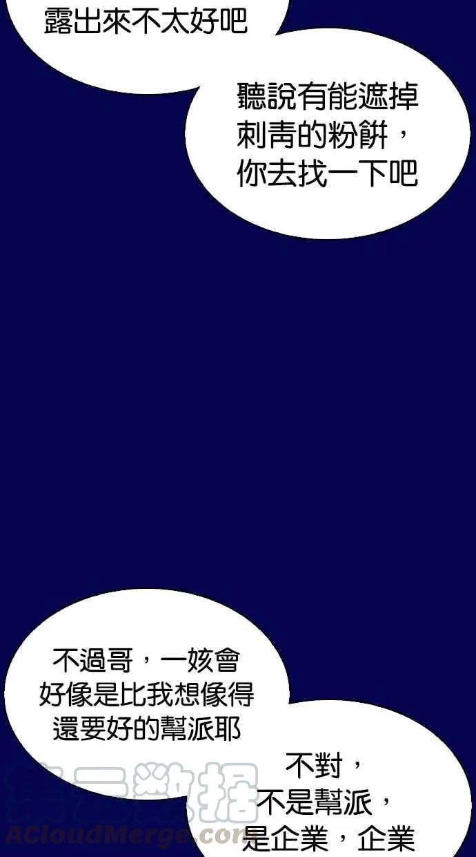 [第296话] 一姟会 [4家子公司] [10] 第116页