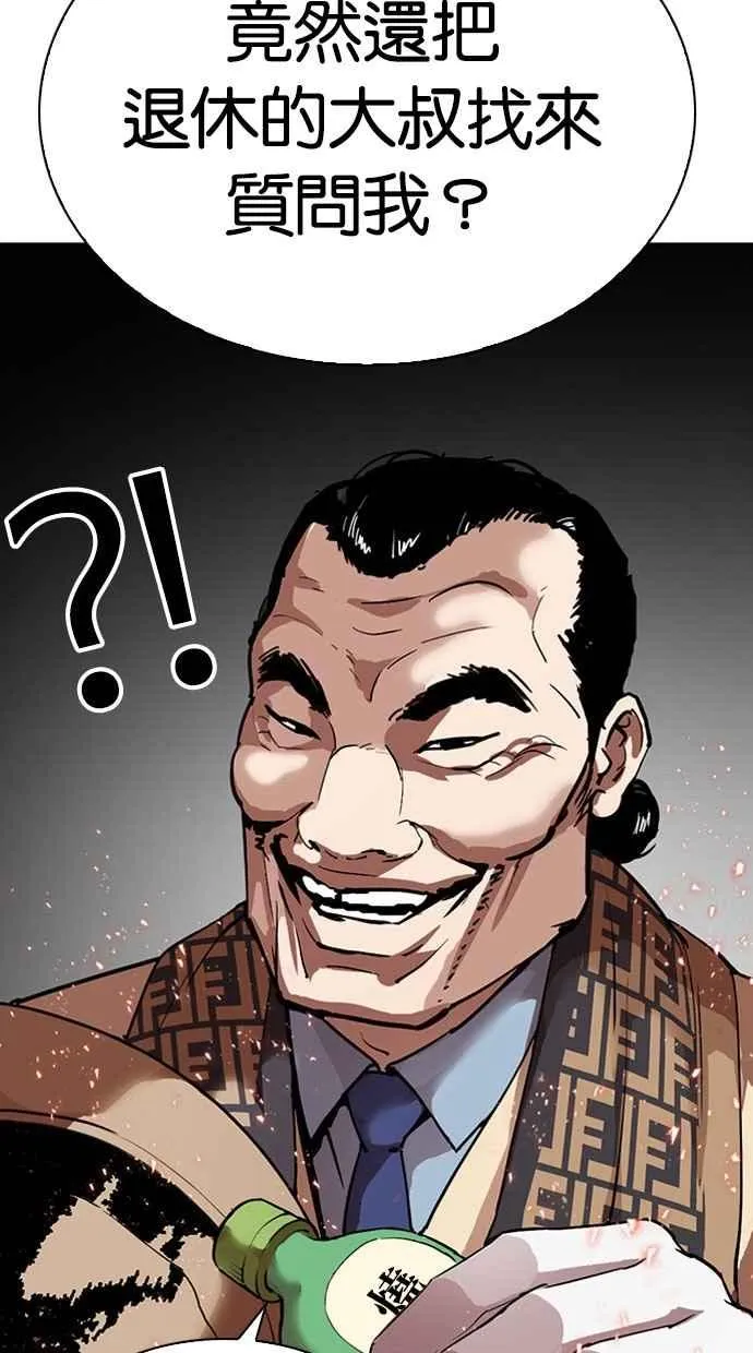 [第296话] 一姟会 [4家子公司] [10] 第5页