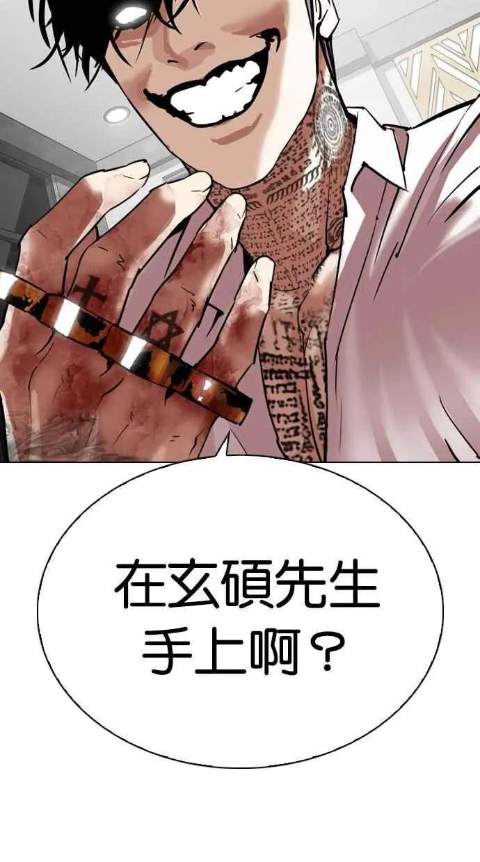[第296话] 一姟会 [4家子公司] [10] 第182页