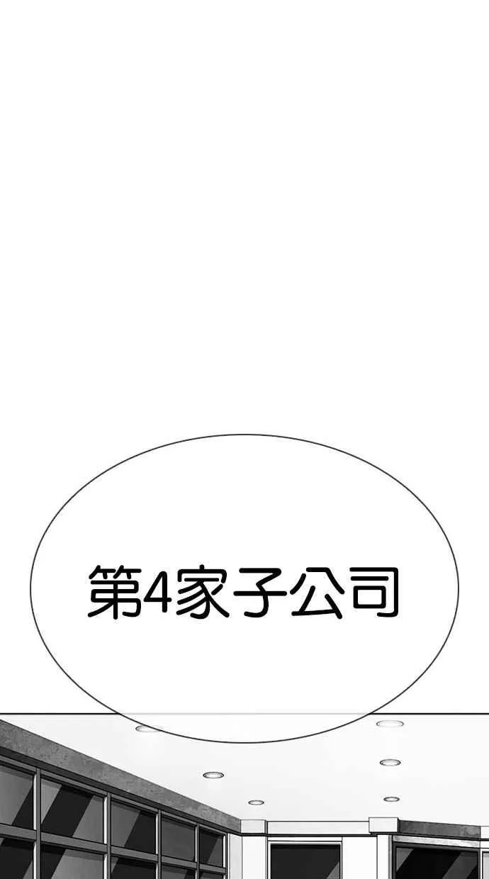 [第296话] 一姟会 [4家子公司] [10] 第44页