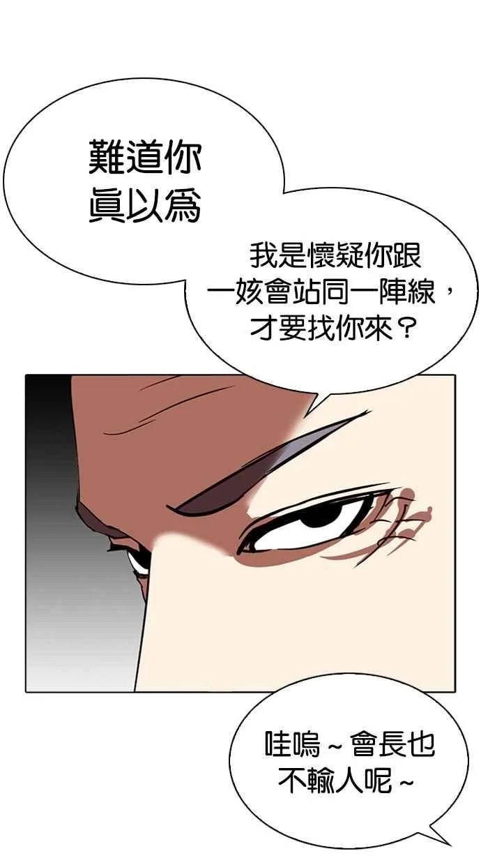[第296话] 一姟会 [4家子公司] [10] 第15页