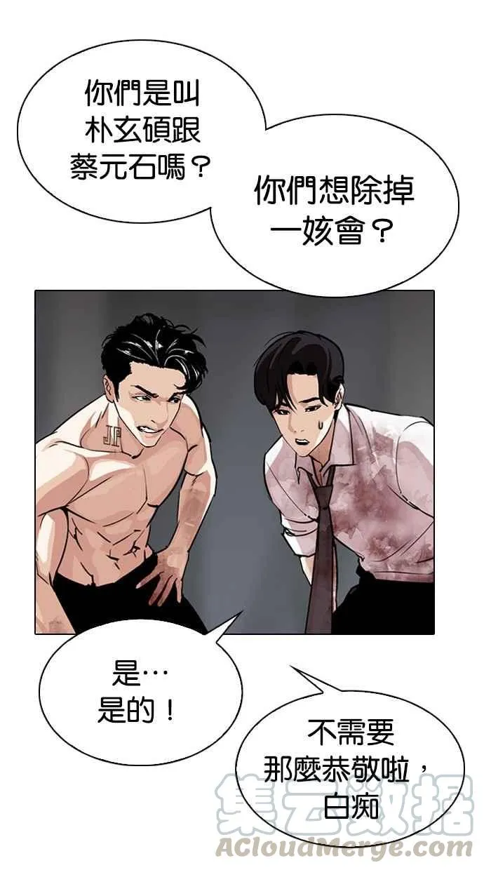 [第296话] 一姟会 [4家子公司] [10] 第61页