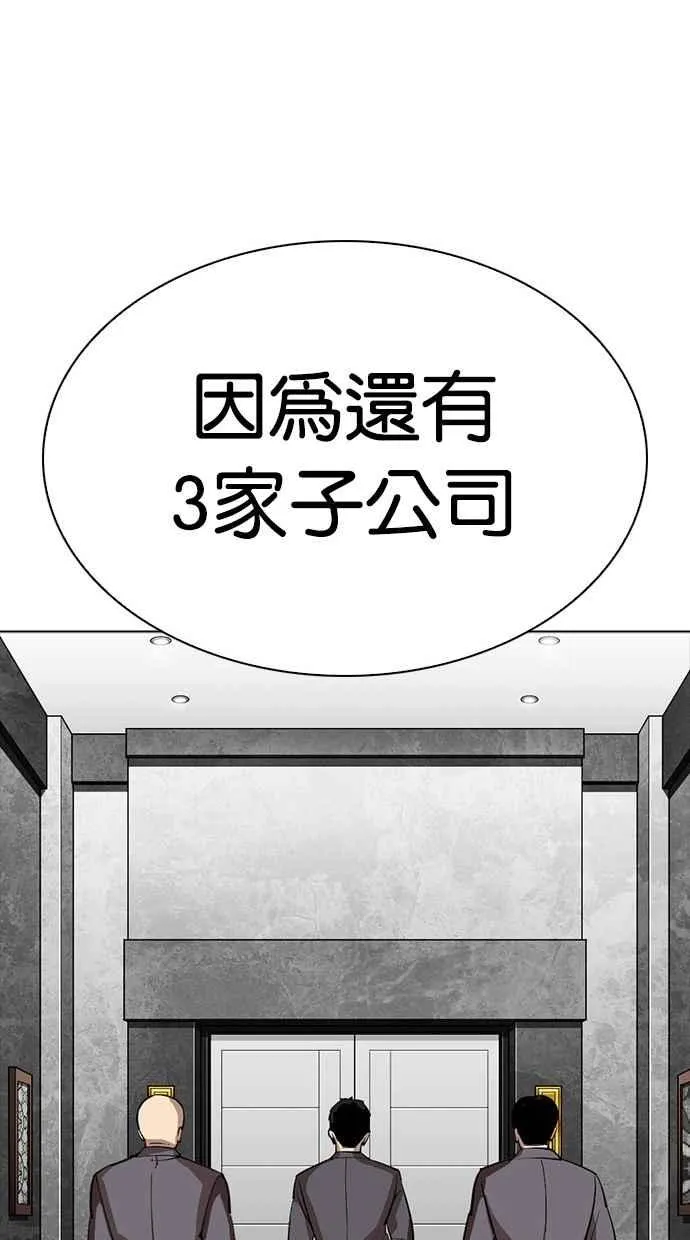 [第296话] 一姟会 [4家子公司] [10] 第63页