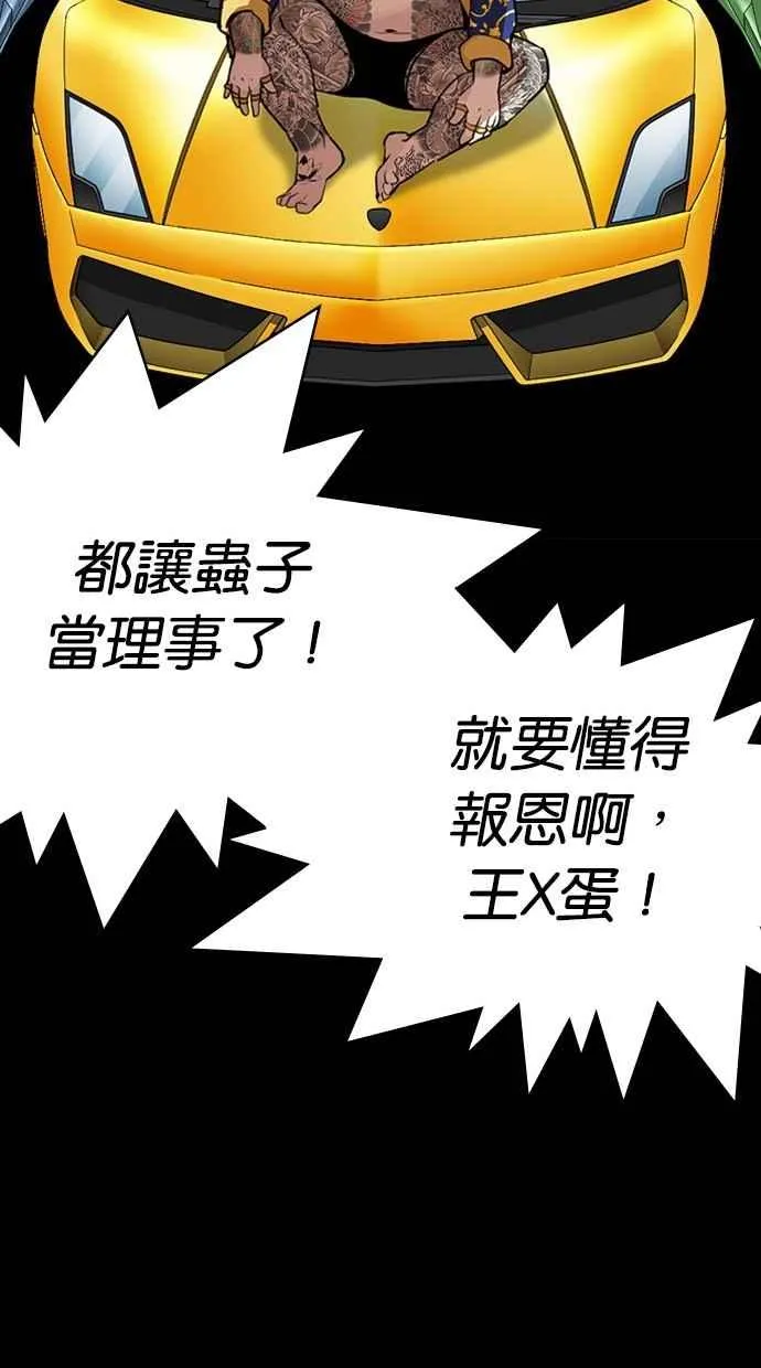 [第296话] 一姟会 [4家子公司] [10] 第120页