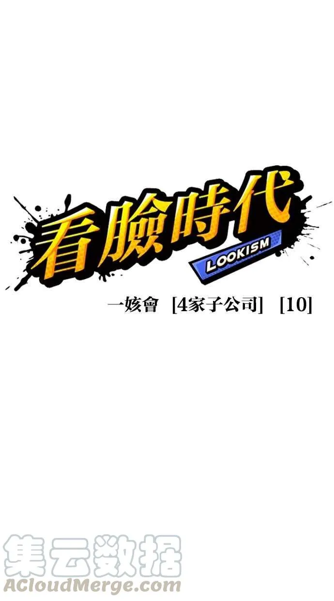 [第296话] 一姟会 [4家子公司] [10] 第26页