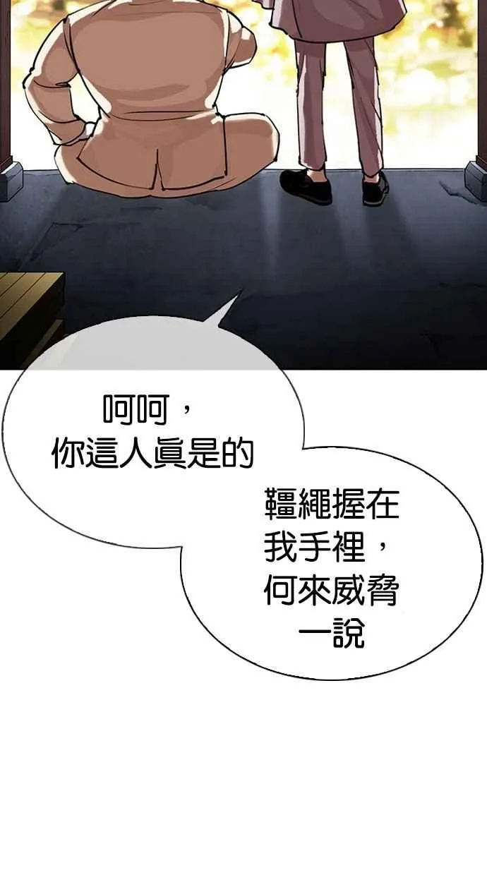 [第296话] 一姟会 [4家子公司] [10] 第32页
