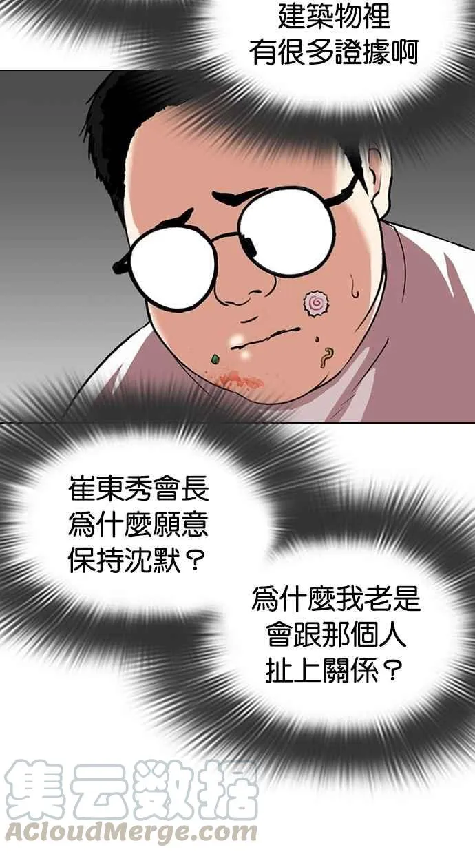 [第299话] 一姟会 [4家子公司] [完结] 第56页