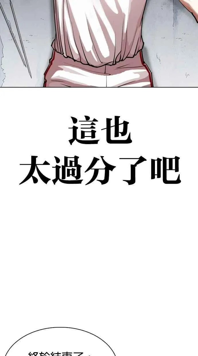 [第300话] VS 成有翰 第89页