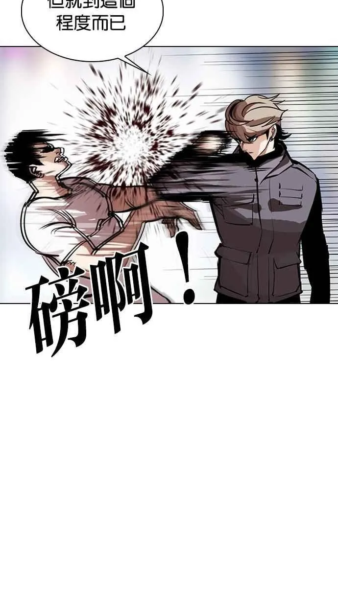 [第300话] VS 成有翰 第55页