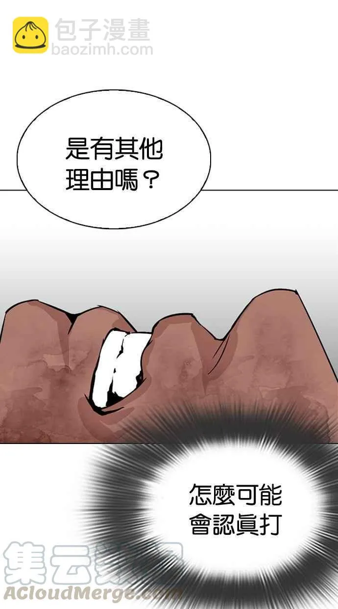 [第300话] VS 成有翰 第91页