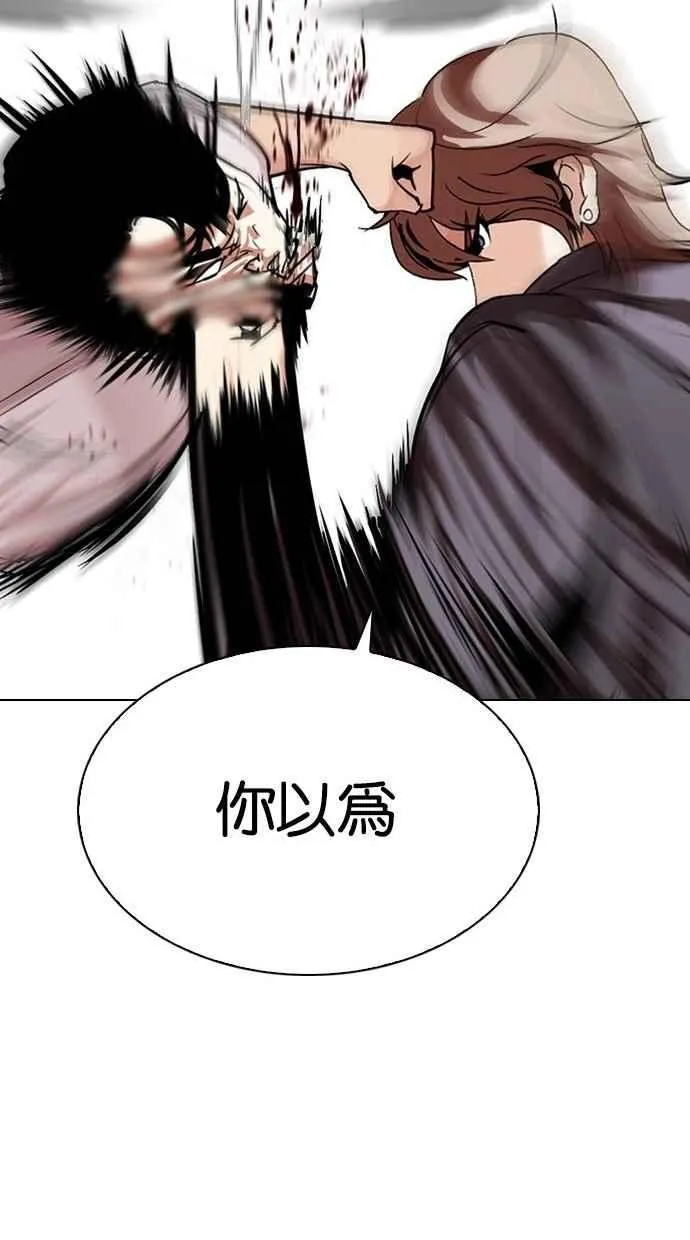 [第300话] VS 成有翰 第70页