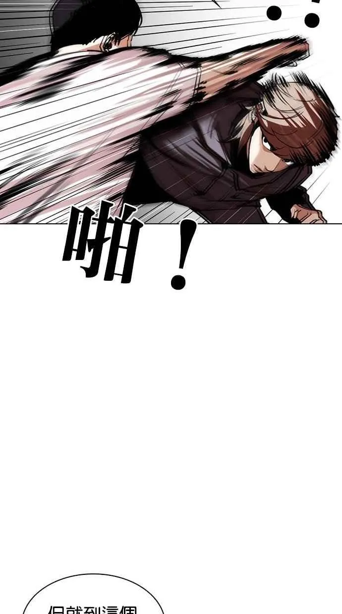 [第300话] VS 成有翰 第54页