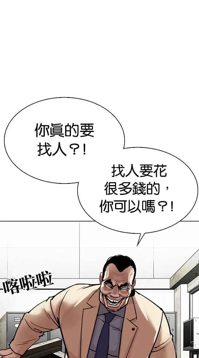 [第300话] VS 成有翰 第144页