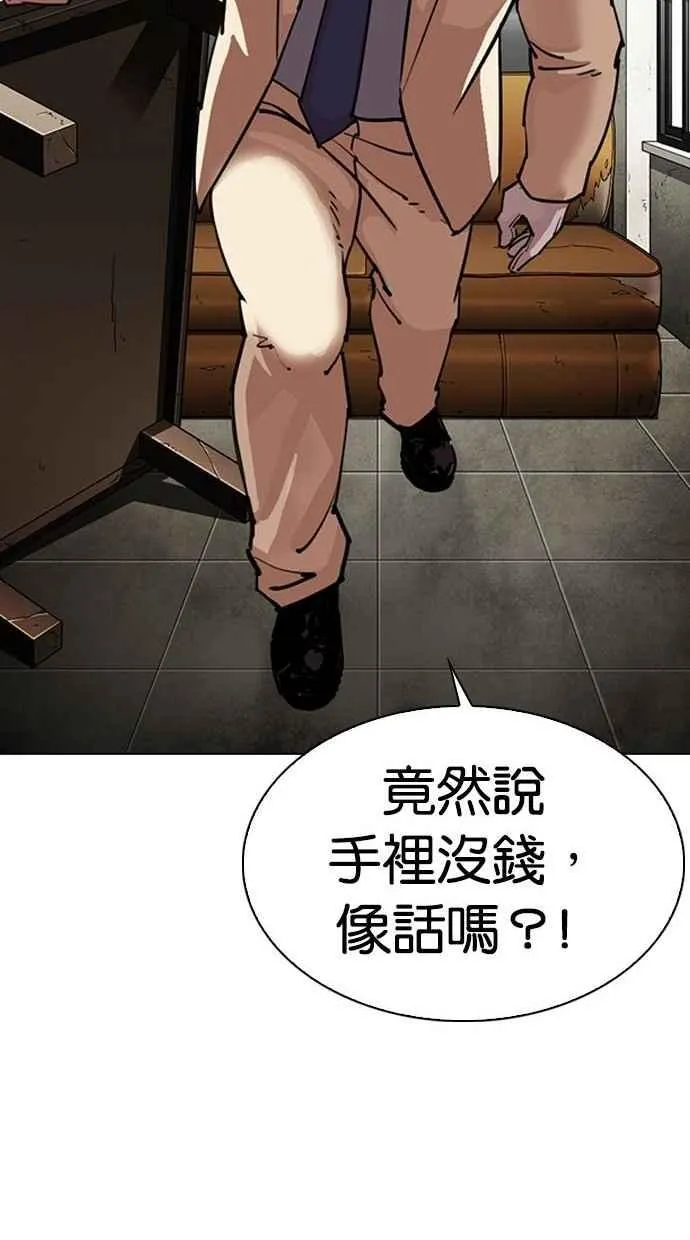 [第300话] VS 成有翰 第145页