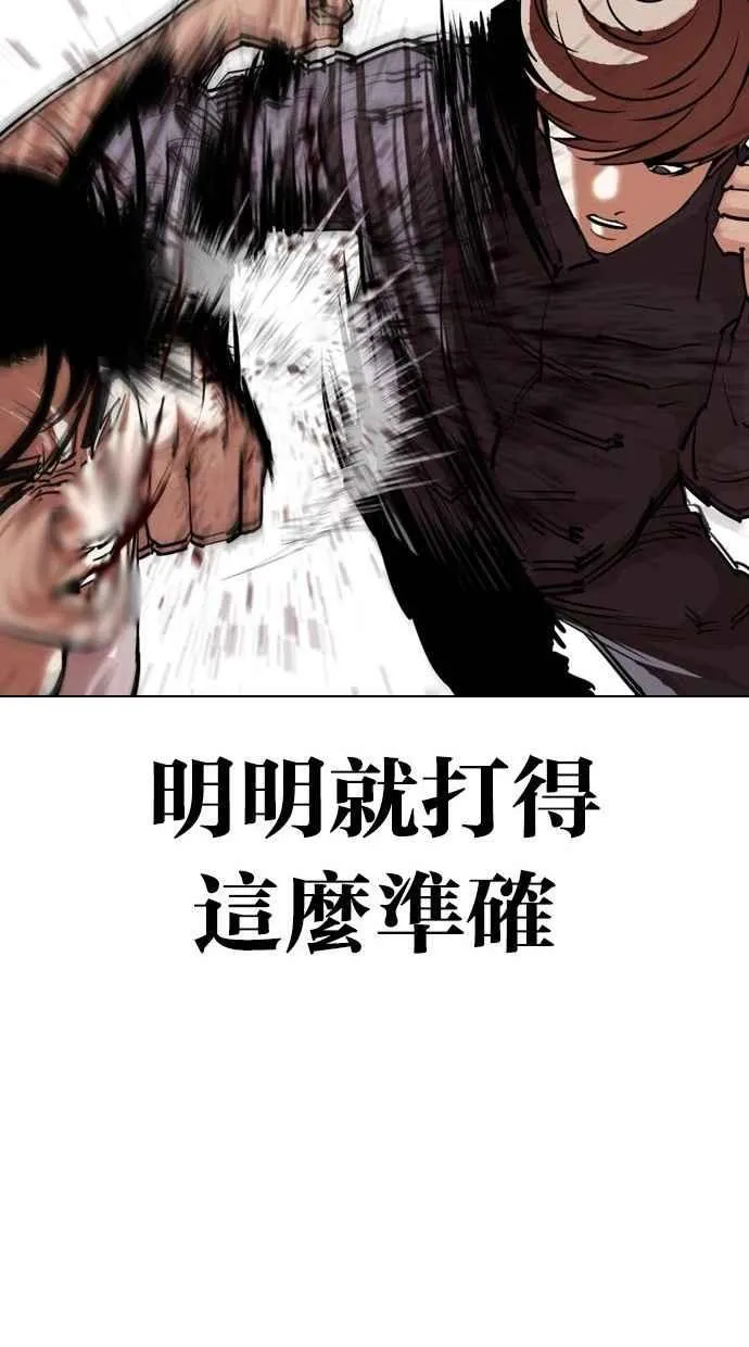 [第300话] VS 成有翰 第72页