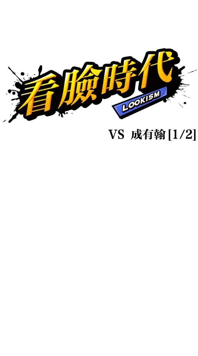 [第300话] VS 成有翰 第45页