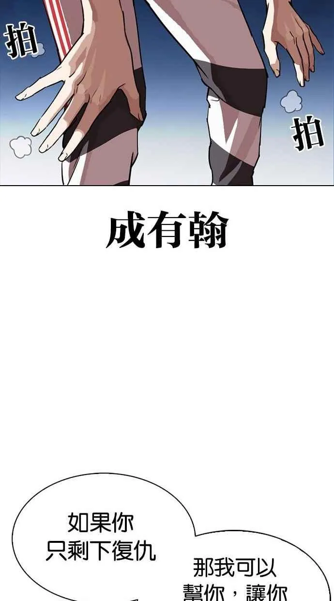 [第300话] VS 成有翰 第108页