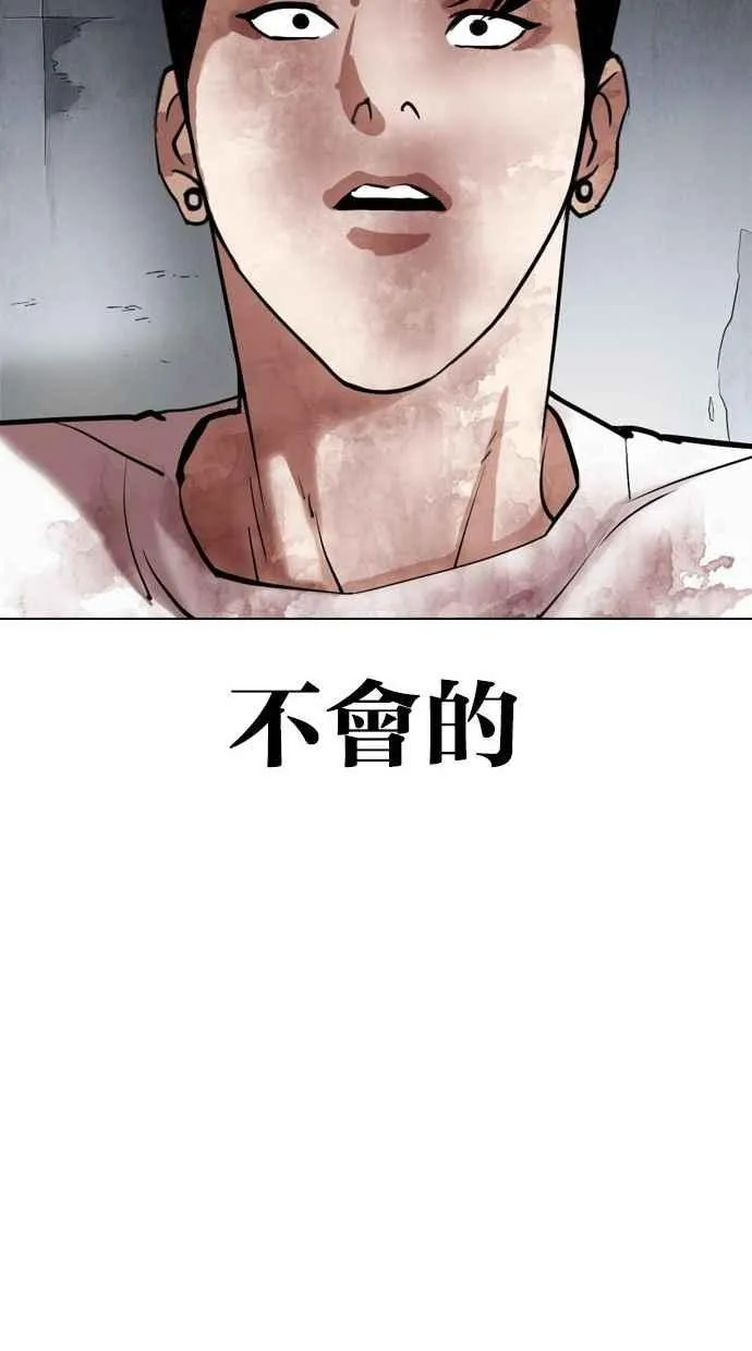 [第300话] VS 成有翰 第82页