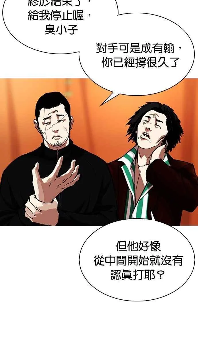[第300话] VS 成有翰 第90页