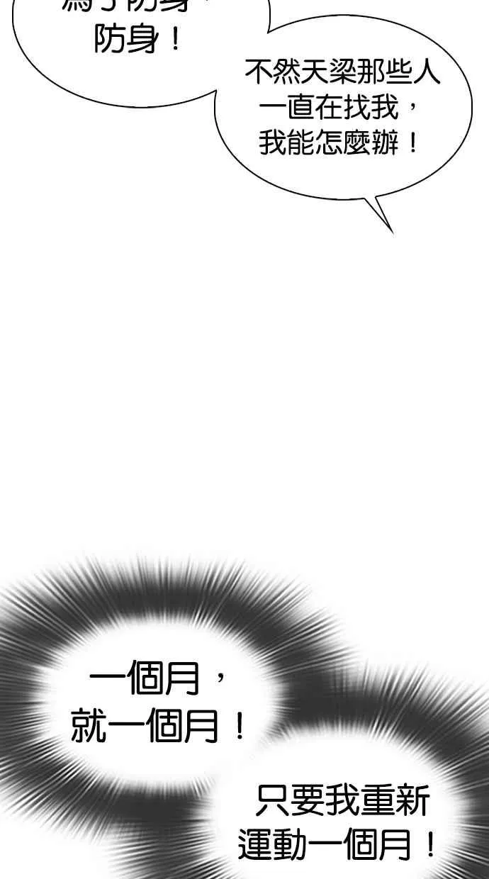 [第301话] VS 成有翰 [2_2] 第79页