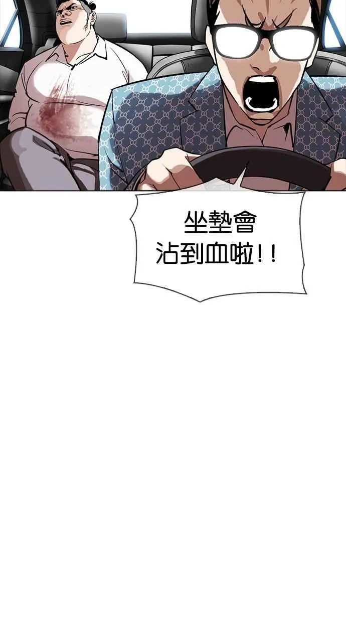 [第301话] VS 成有翰 [2_2] 第99页