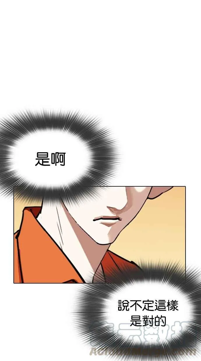 [第301话] VS 成有翰 [2_2] 第61页