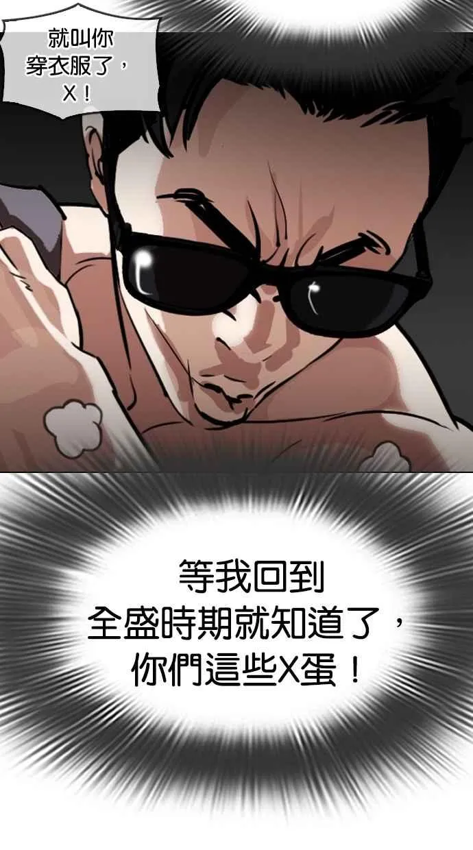 [第301话] VS 成有翰 [2_2] 第80页