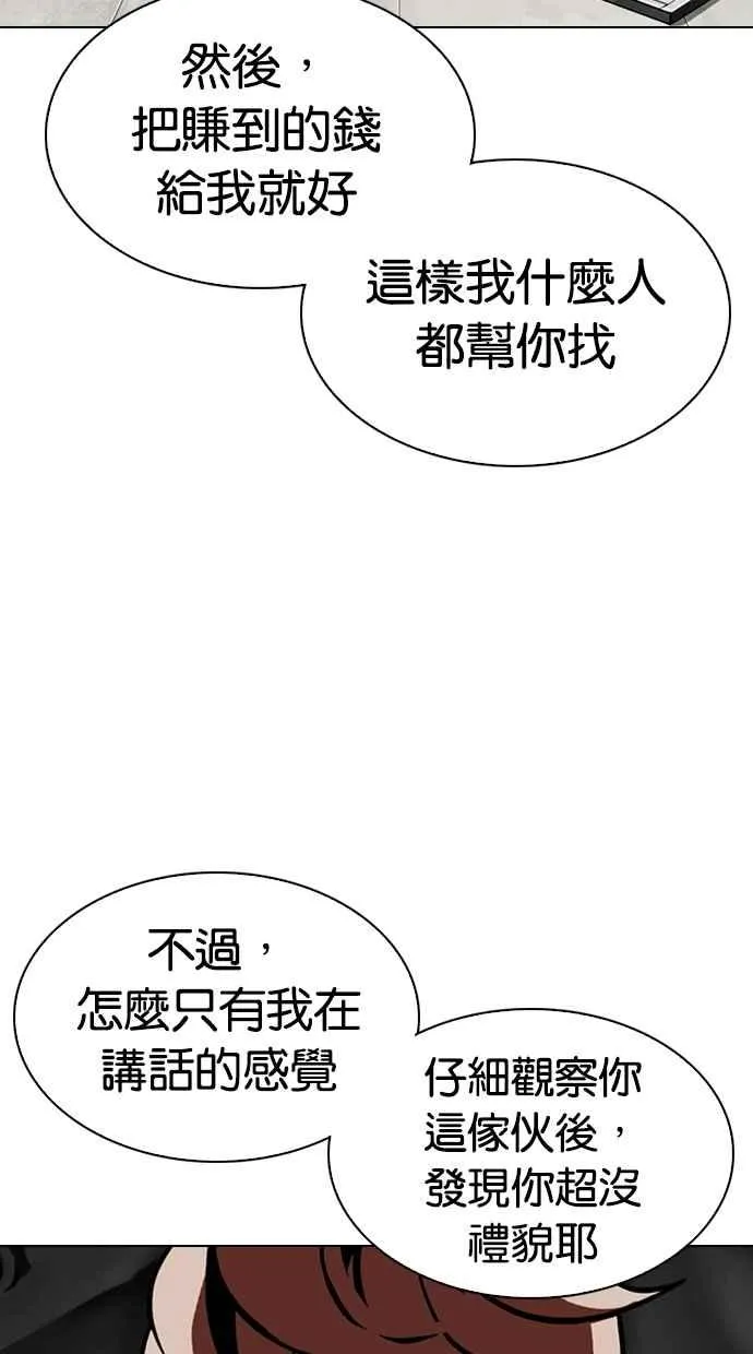 [第301话] VS 成有翰 [2_2] 第37页