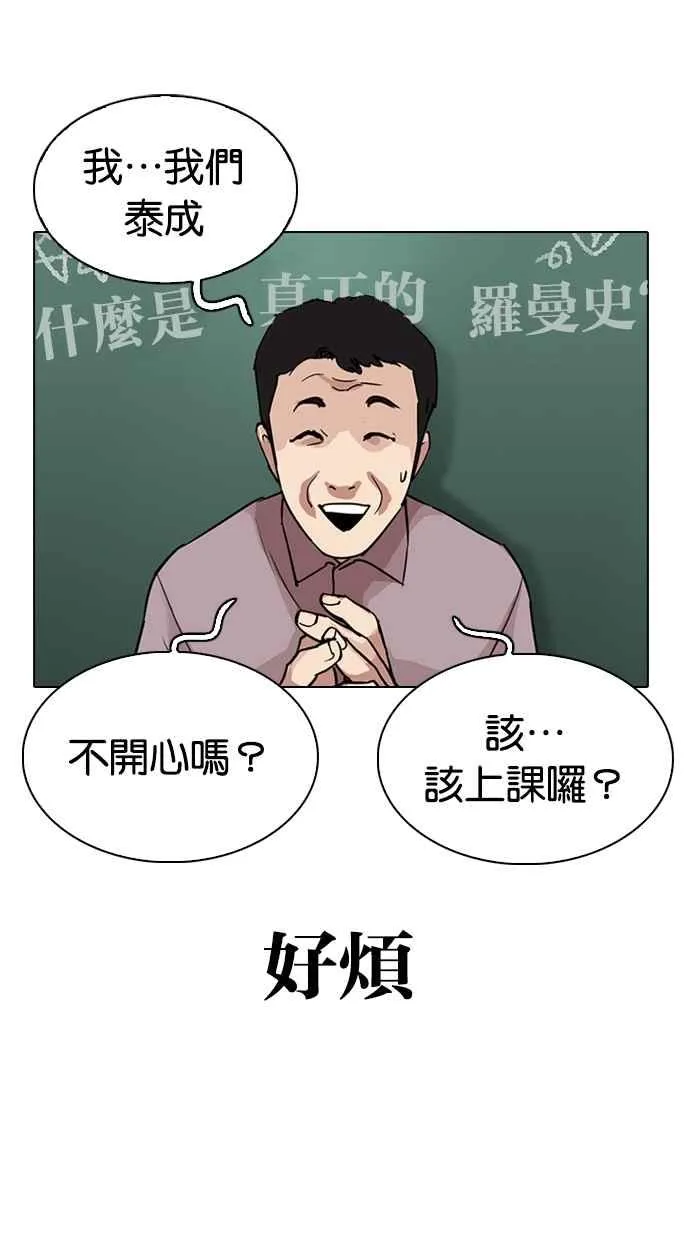 [第301话] VS 成有翰 [2_2] 第87页