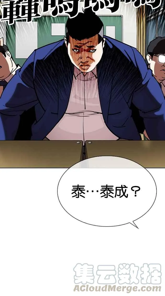 [第301话] VS 成有翰 [2_2] 第86页