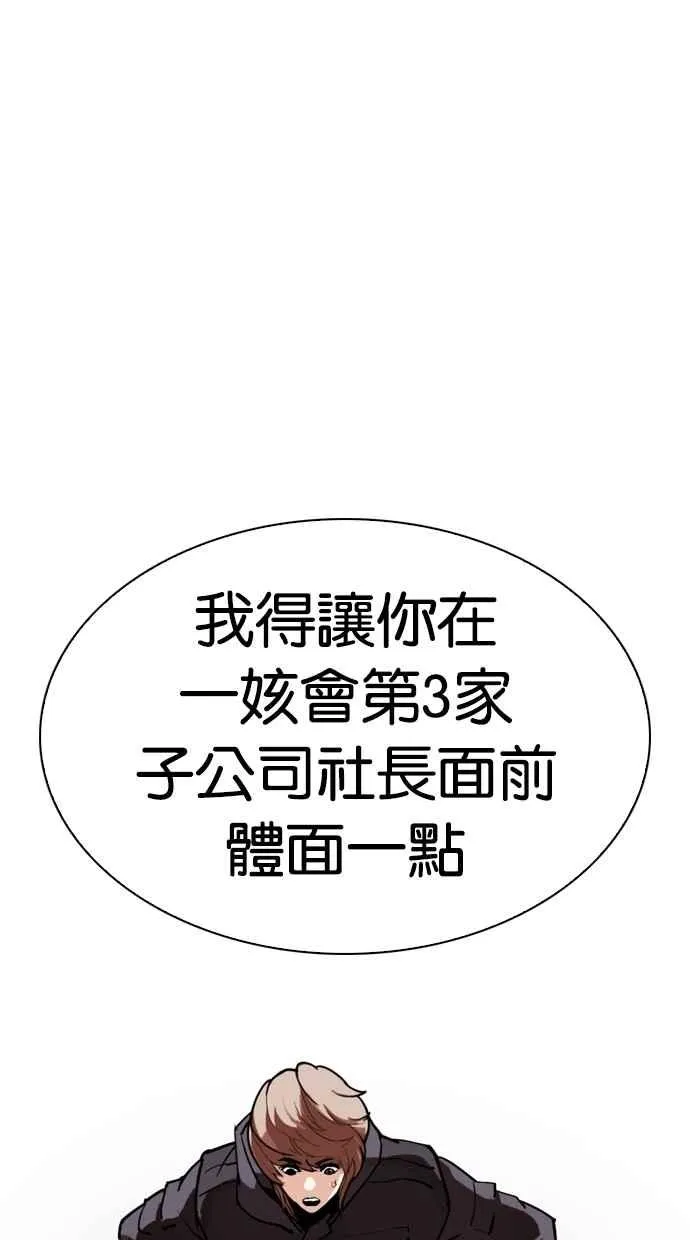 [第301话] VS 成有翰 [2_2] 第43页