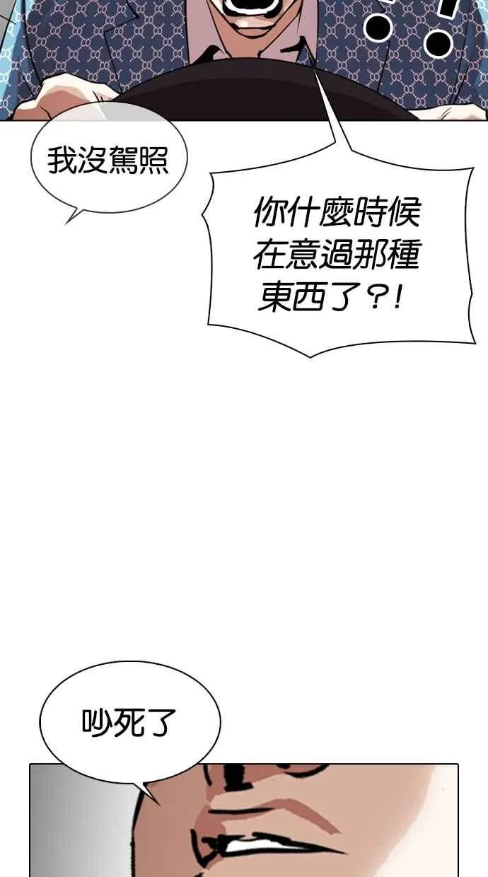 [第301话] VS 成有翰 [2_2] 第97页