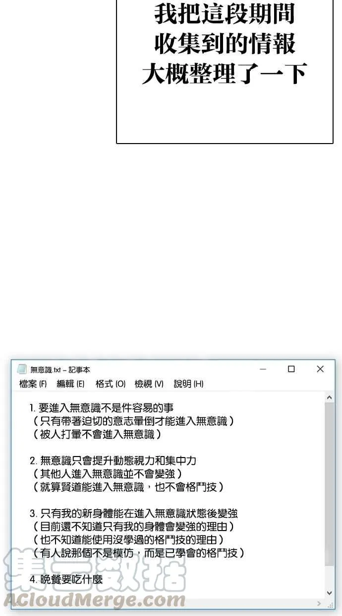 [第301话] VS 成有翰 [2_2] 第106页