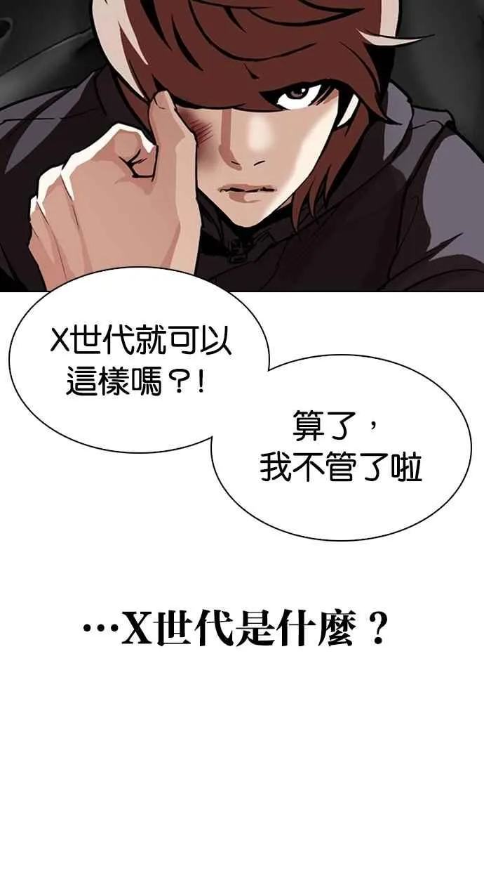 [第301话] VS 成有翰 [2_2] 第38页