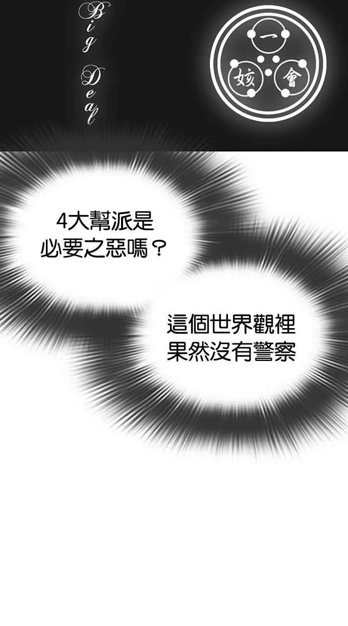 [第301话] VS 成有翰 [2_2] 第54页
