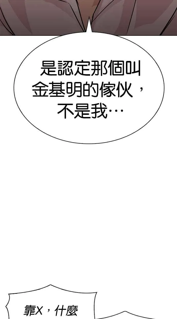 [第303话] 金基明 [02] 第20页