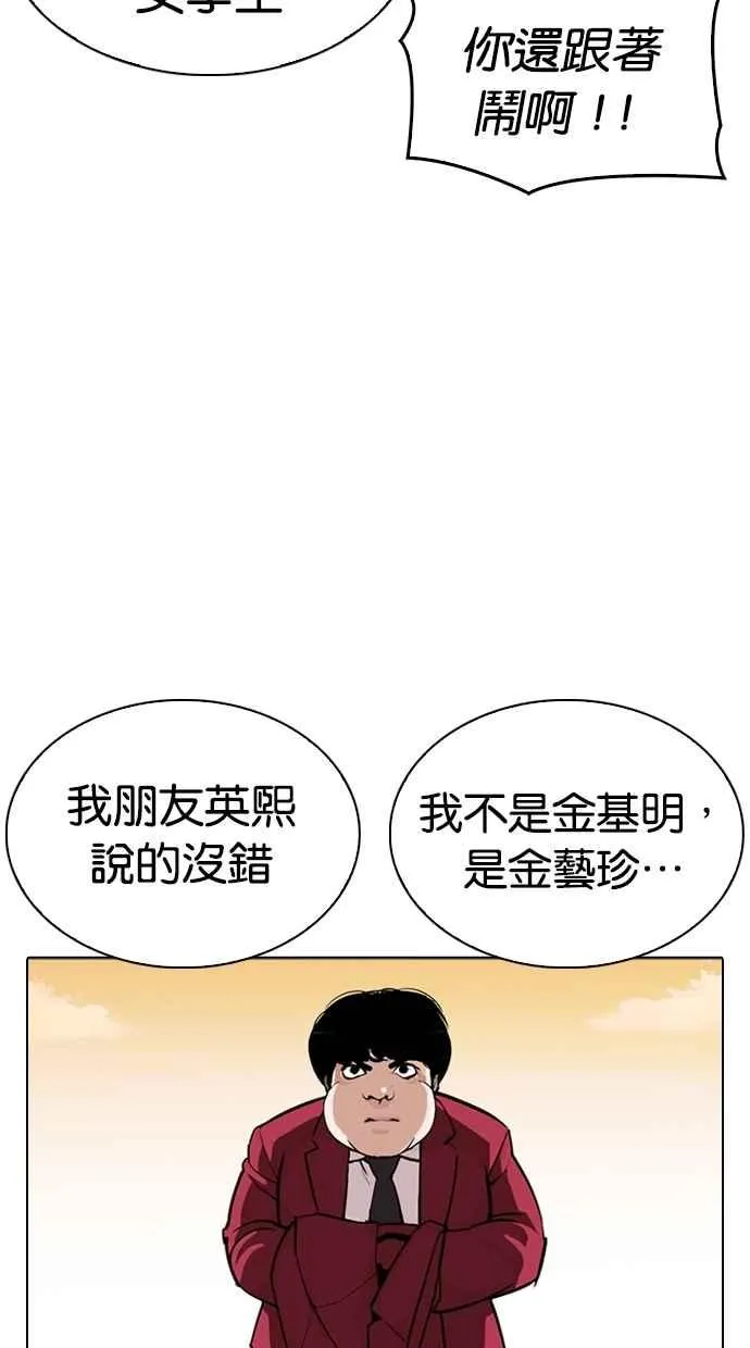 [第303话] 金基明 [02] 第99页