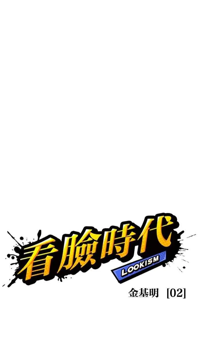 [第303话] 金基明 [02] 第37页