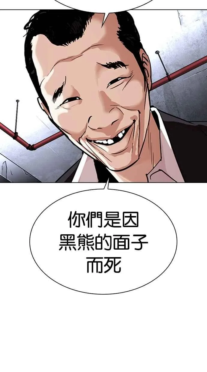 [第305话] 金基明 [04] 第75页